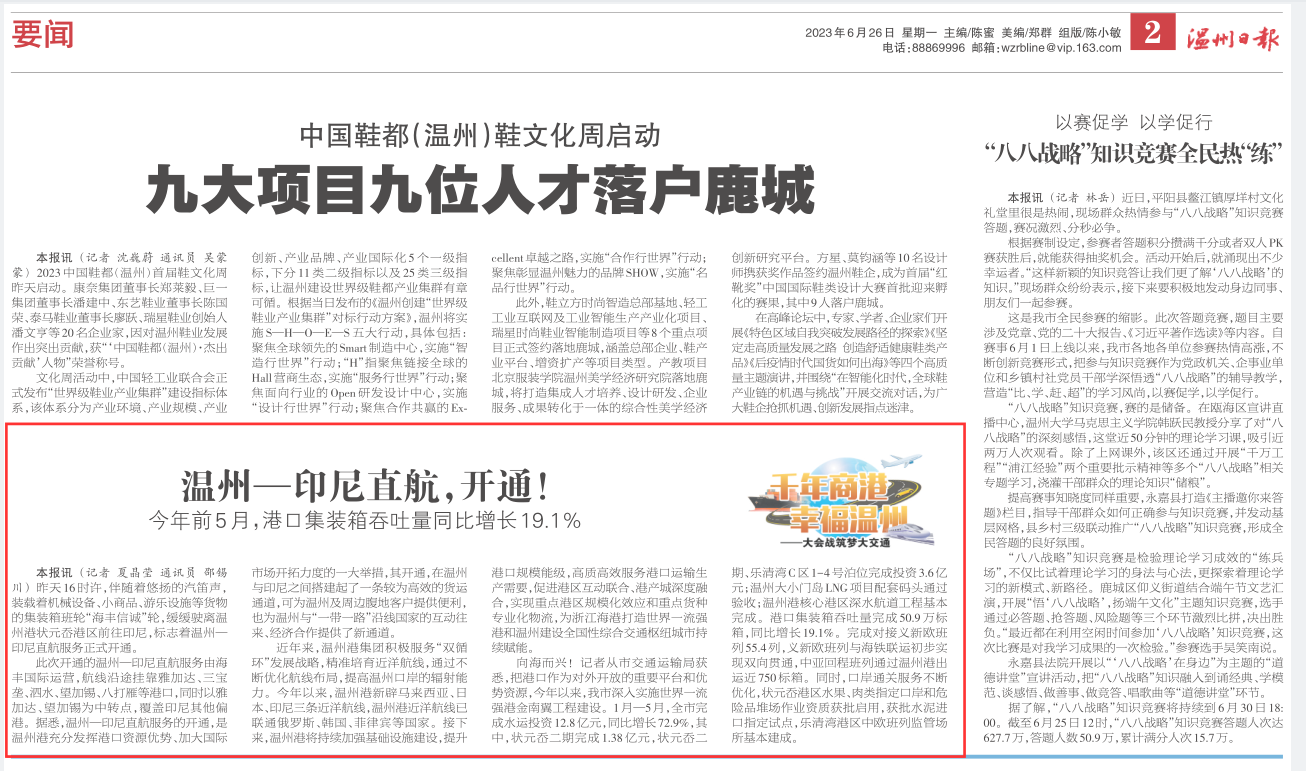 【荆州日报】荆州—印尼直航，开明！